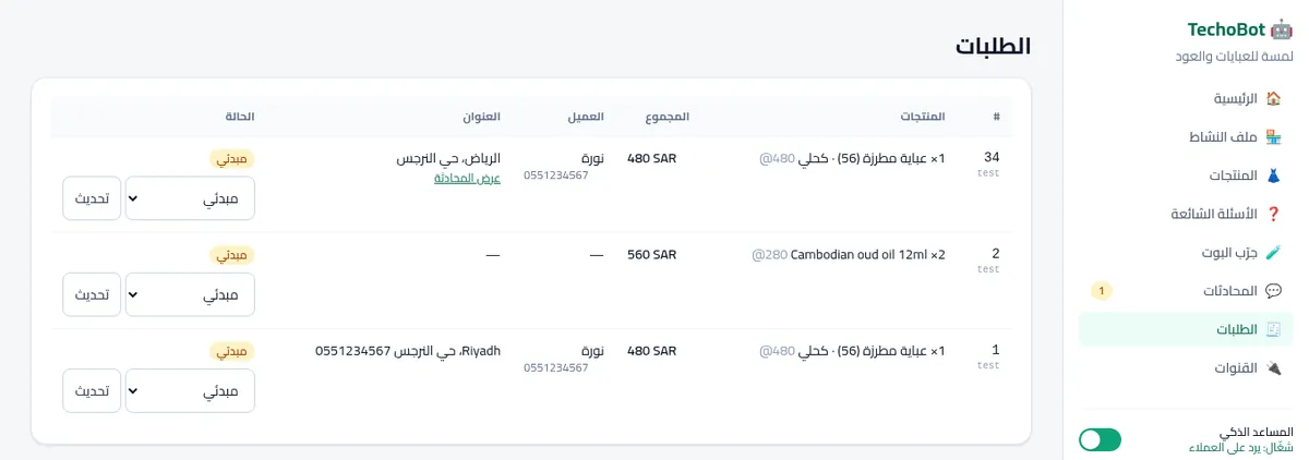 TechoBot orders screen in Arabic listing orders with items, totals, customer and address.