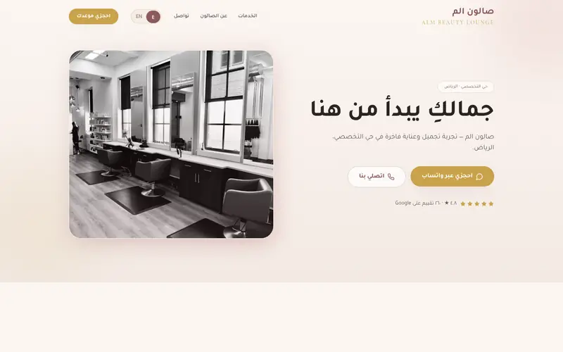 Alm Beauty — Browser mockup of a website built by Techosite