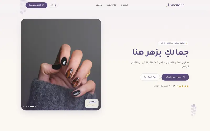 Lavender Beauty — Browser mockup of a website built by Techosite