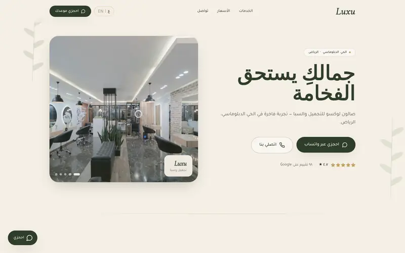 Luxu Beauty — Browser mockup of a website built by Techosite